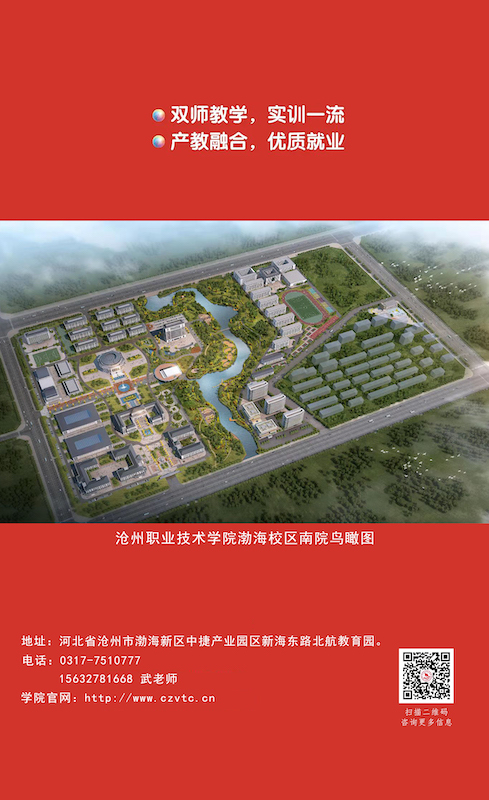 沧州职业技术学院渤海校区南院2022年招生简章